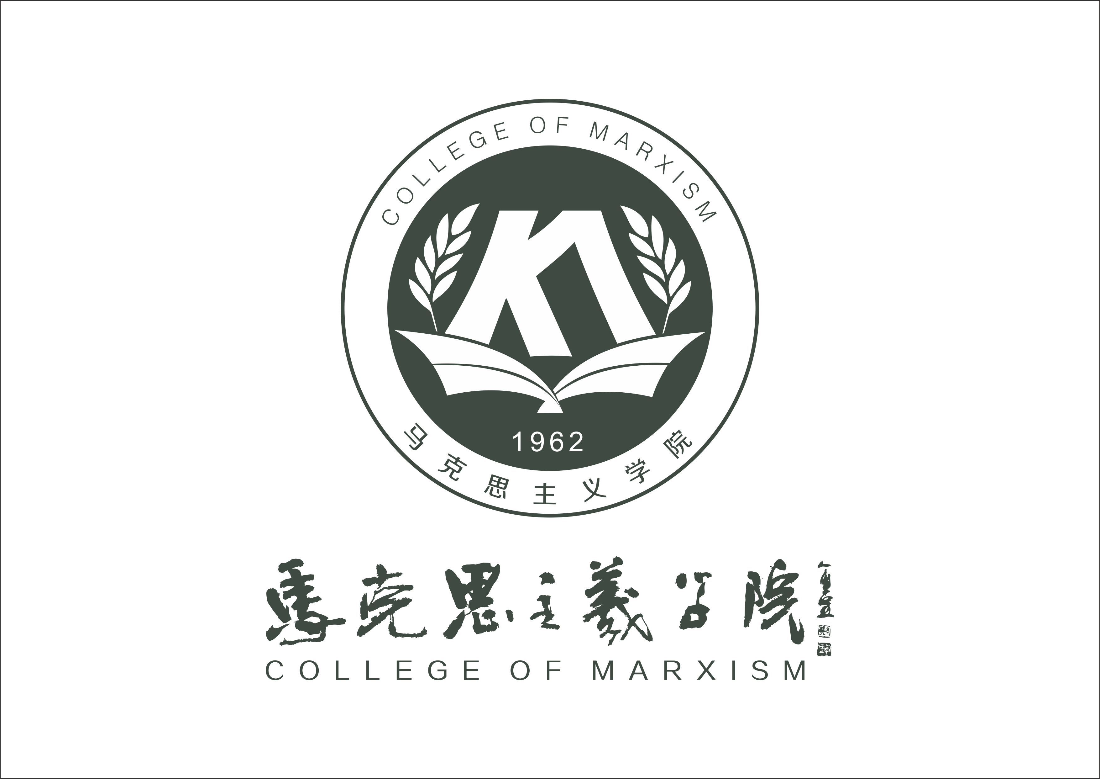 马克思主义学院logo(矢量)