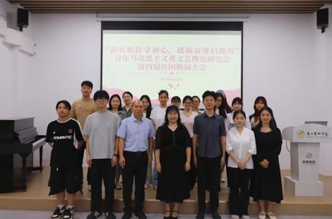 青年马克思主义者文艺理论研究会第四届社团换届大会顺利举行