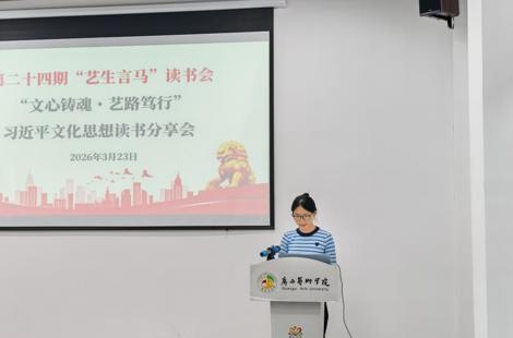 马克思主义学院举办第二十四期“艺生言马”读书会
