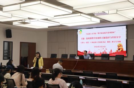 马克思主义学院举办“思政课教学质量提升系列活动”专题讲座——梁罡教授应邀作“思政课教学比赛的主题选择与经验分享”报告