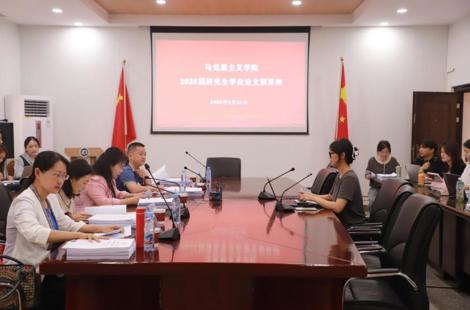 马克思主义学院举行2026届硕士研究生学位论文预答辩