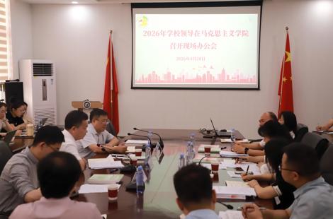 学校党委书记刘伯贤到马克思主义学院调研