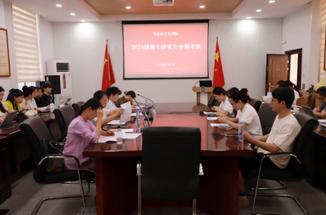 马克思主义学院2024级硕士研究生中期考核汇报会顺利举行