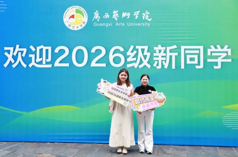 温情护航迎新生 筑梦马院启新程  ——马克思主义学院喜迎2026级研究生